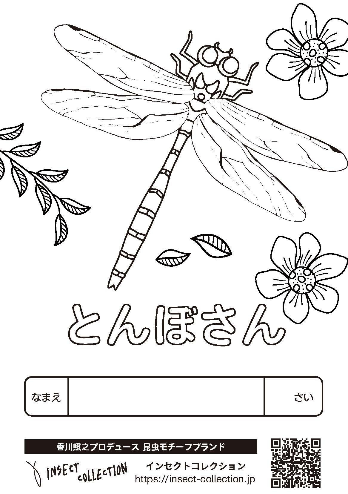 とんぼさん Insect Market 香川照之プロデュース昆虫と学びのポータルサイト インセクトマーケット