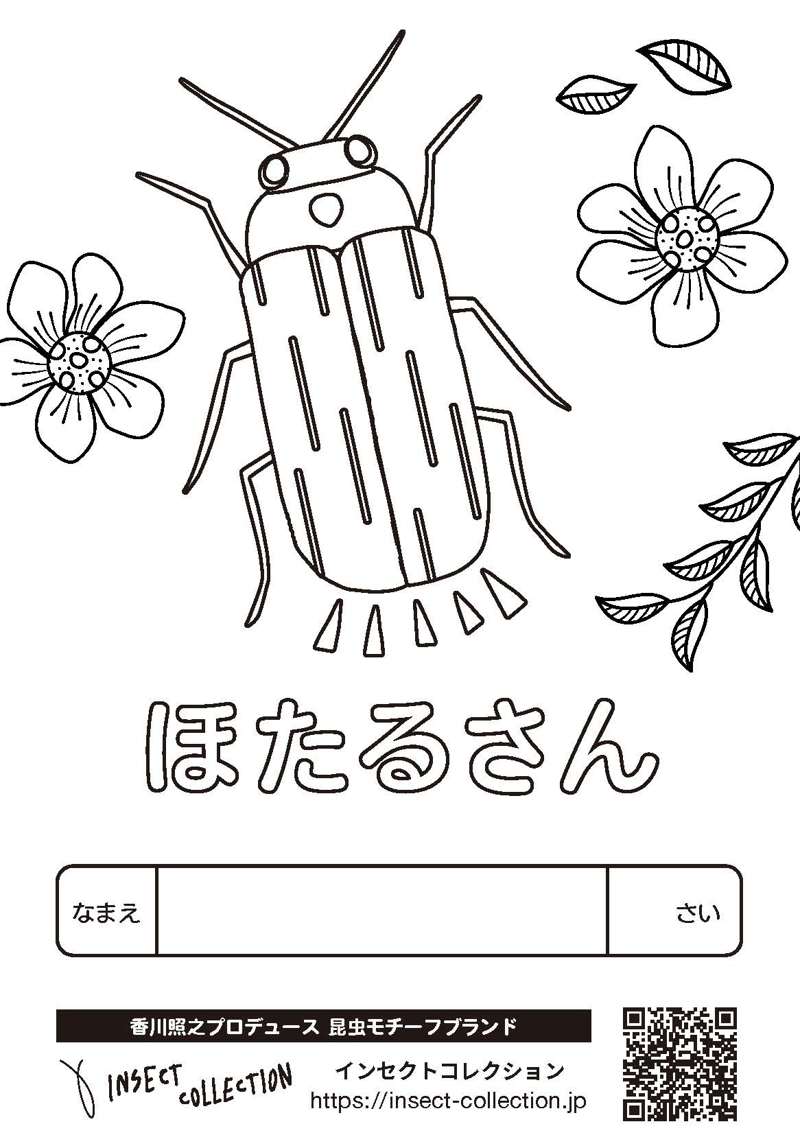 学びドリル Insect Market 香川照之プロデュース昆虫と学びのポータルサイト インセクトマーケット