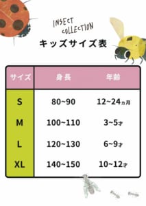 Insect Collectionの子供服サイズがcm刻みである理由 Insect Market 香川照之プロデュース昆虫と学びのポータルサイト インセクトマーケット