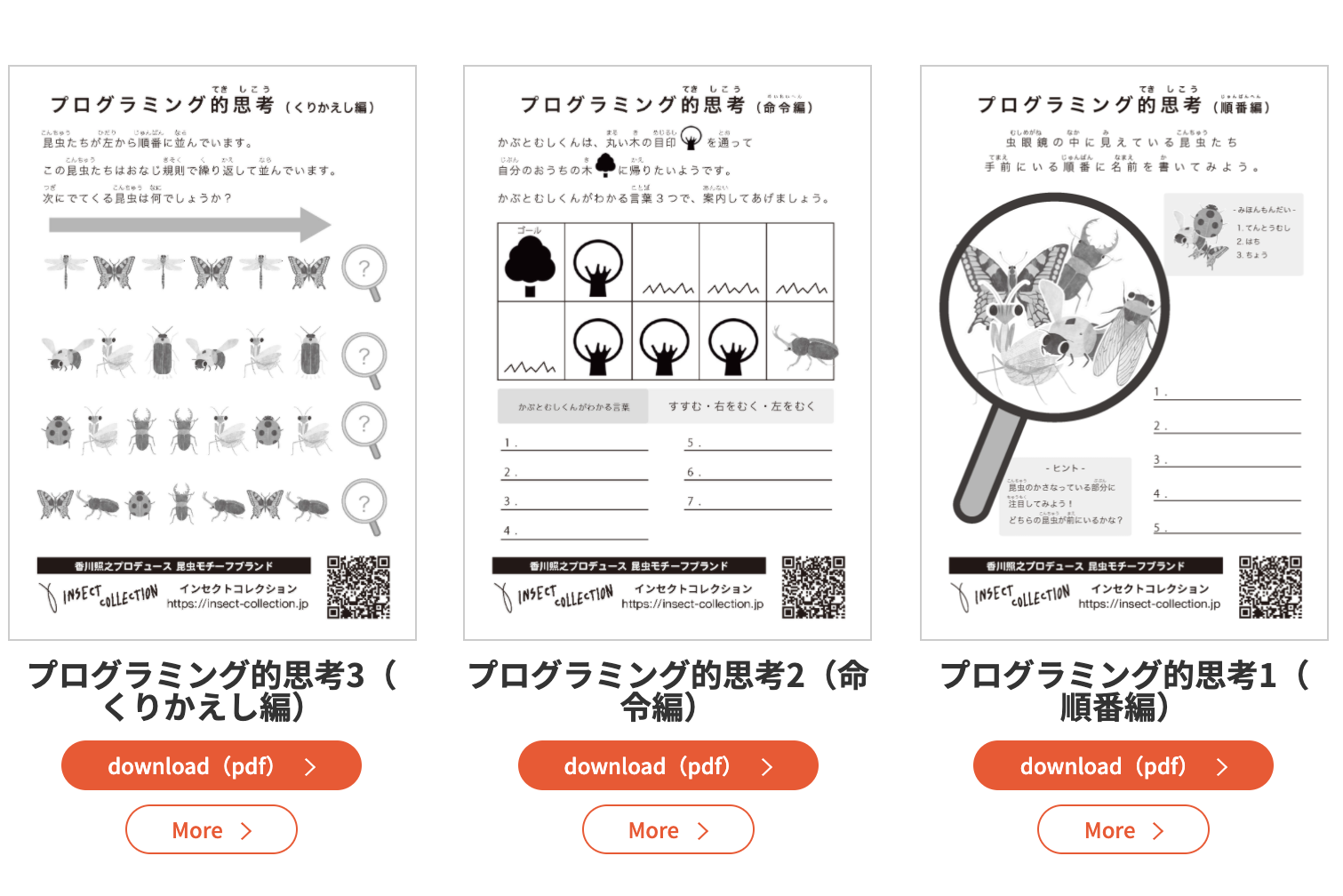 昆虫ドリルの無料配布中 必修化されたプログラミング教育とは Insect Market 香川照之プロデュース昆虫 と学びのポータルサイト インセクトマーケット