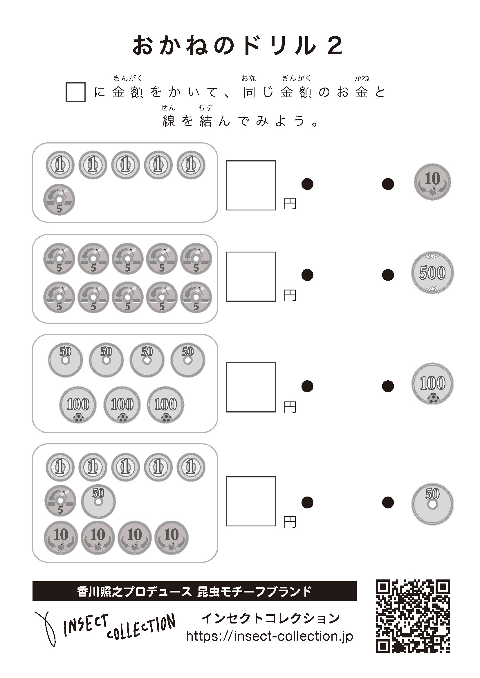 学びドリル Insect Market 香川照之プロデュース昆虫と学びのポータルサイト インセクトマーケット