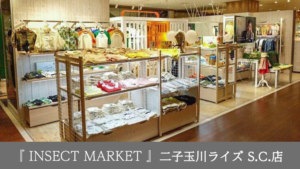 Insect Market 二子玉川ライズ S C 店 Insect Market 香川照之プロデュース昆虫と学びのポータルサイト インセクトマーケット