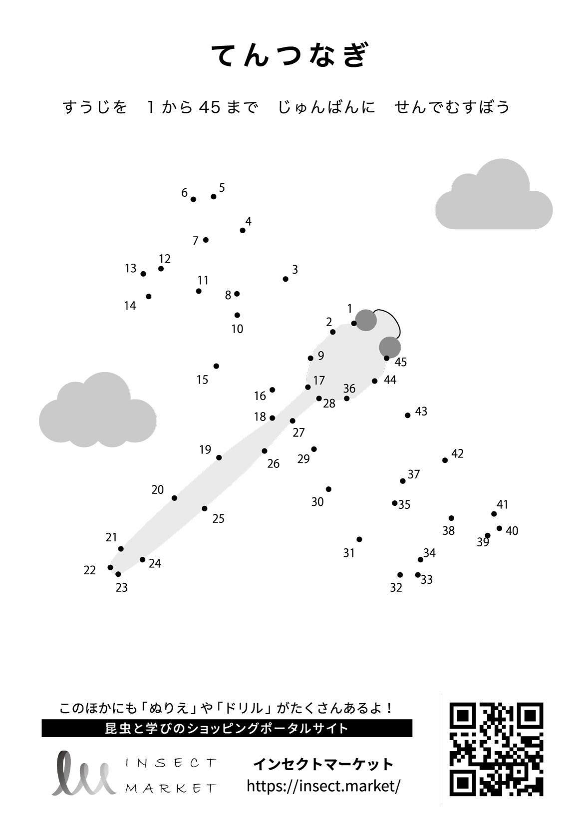学びドリル Insect Market 昆虫と学びのポータルサイト インセクトマーケット