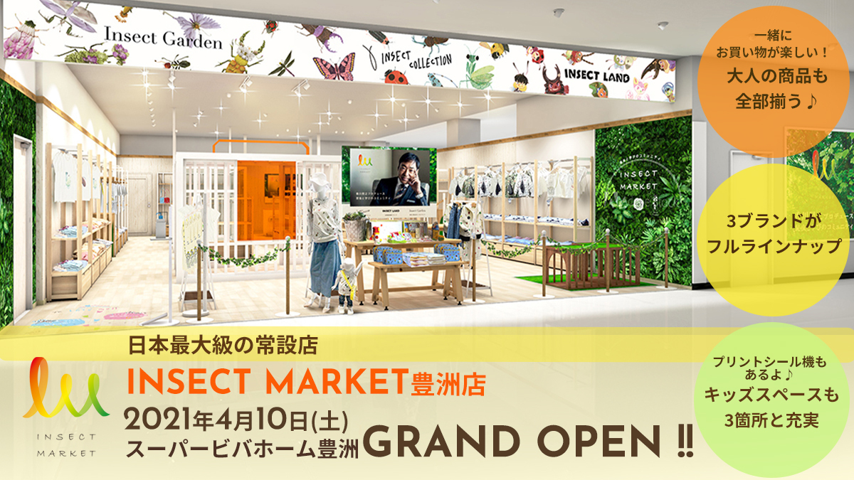 Insect Market豊洲に日本最大級の常設店をオープン Insect Market 香川照之プロデュース昆虫と学びのポータルサイト インセクトマーケット