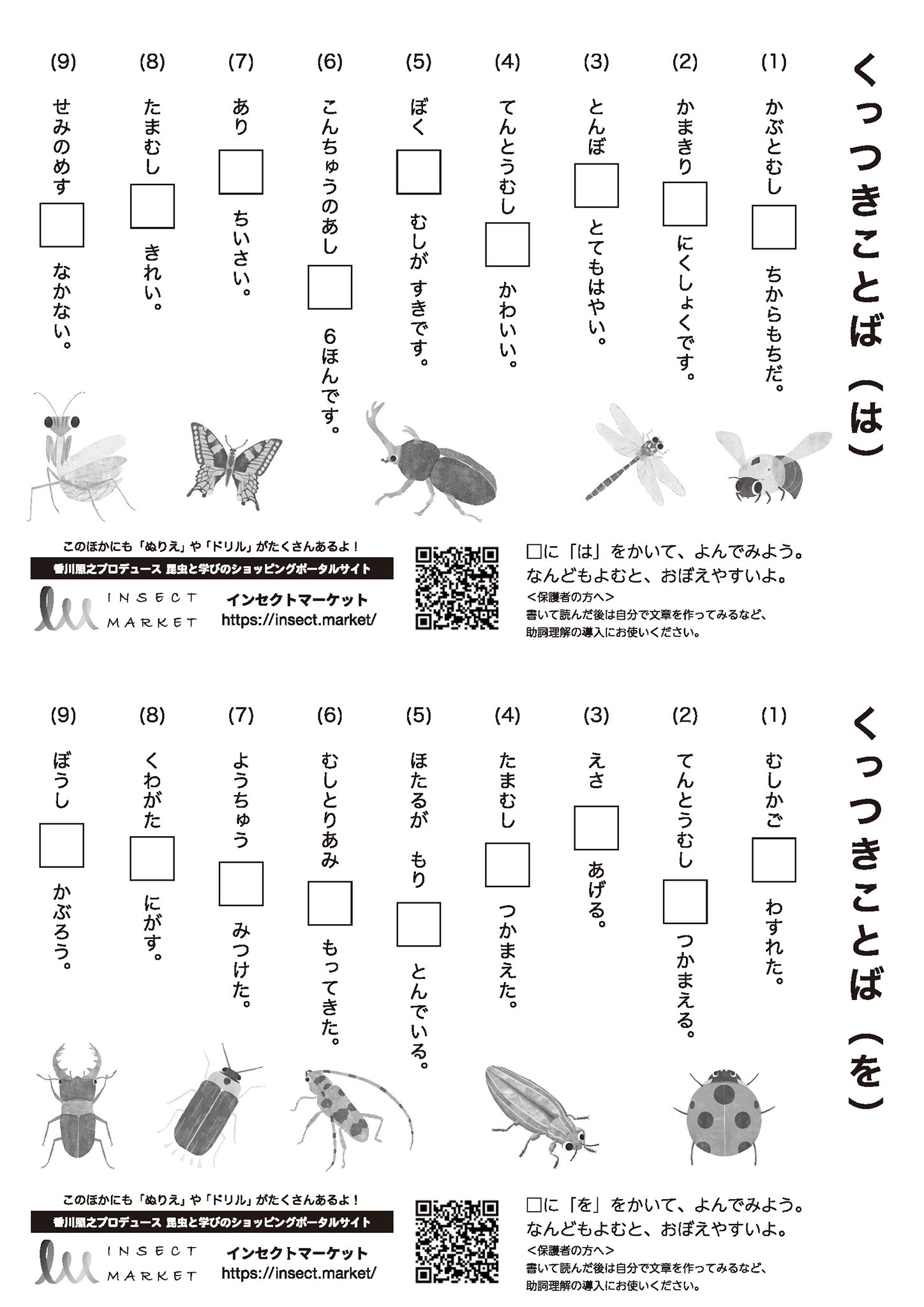 学びドリル Insect Market 香川照之プロデュース昆虫と学びのポータルサイト インセクトマーケット