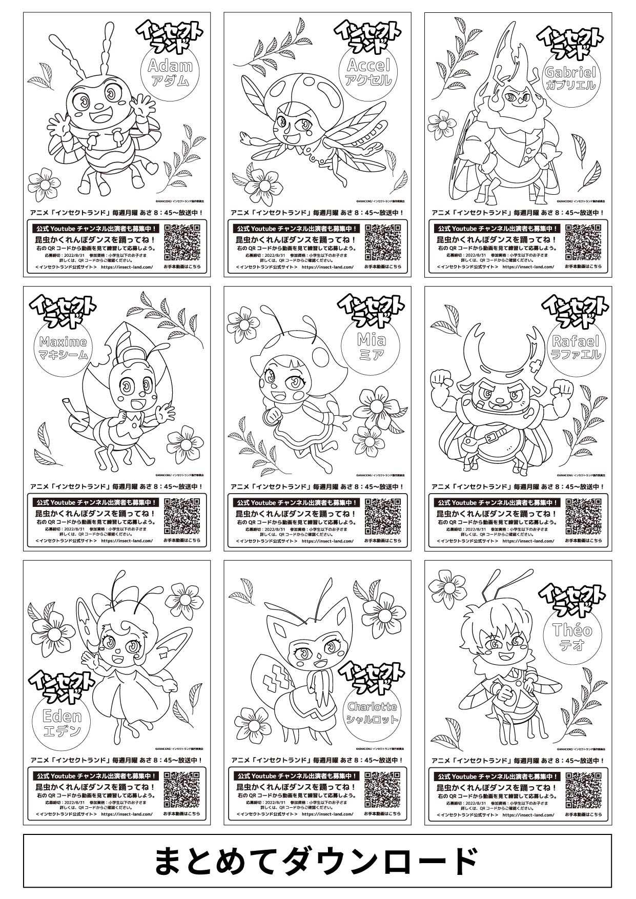 インセクトランドの仲間たちぬりえ Insect Market 昆虫と学びのポータルサイト インセクトマーケット